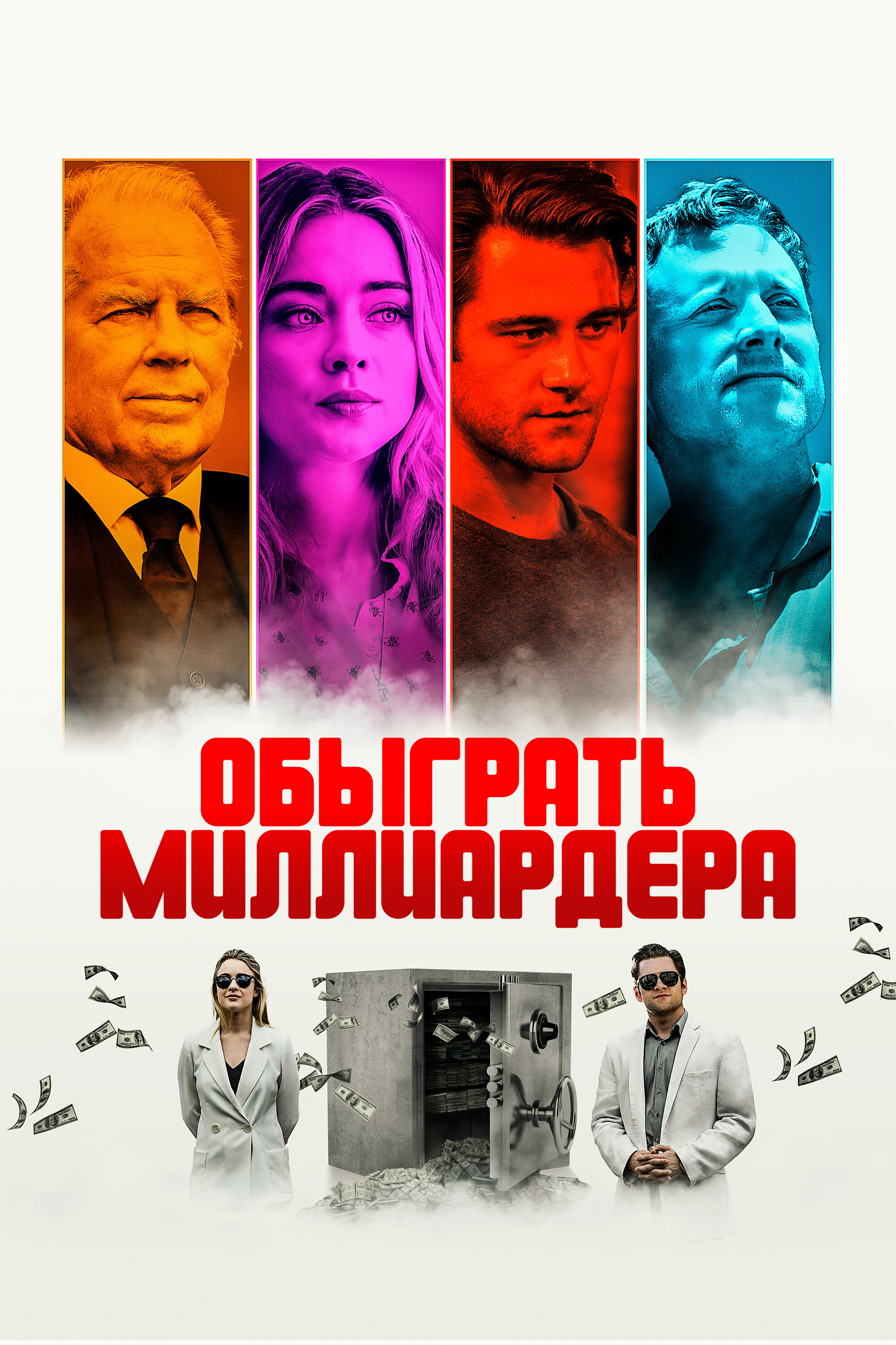 Игра в Бога смотреть онлайн